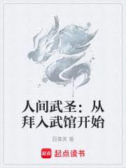 A Martial Saint Among Men: From Joining a Martial Arts School