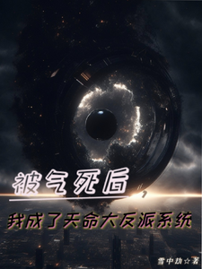 After Dying of Anger, I Became the Destiny Villain System