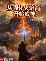 Becoming a god starts with enhancing fire arrows.