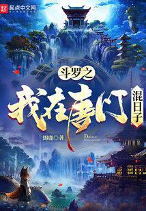 Douluo Continent: My Days in the Tang Sect