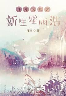 Douluo Dalu: The Rebirth of Huo Yuhao.