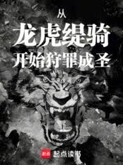 From the Dragon and Tiger Cavalry to Hunting Sins and Becoming Saints