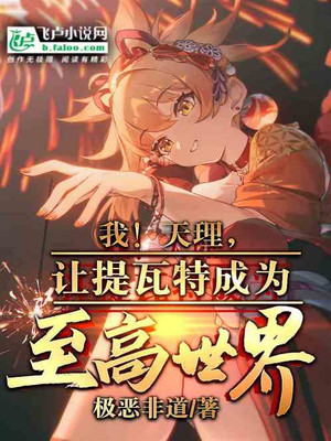 I! Heaven's Will, Let Teyvat Become The Supreme World