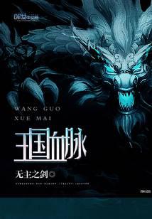 Kingdom Bloodline