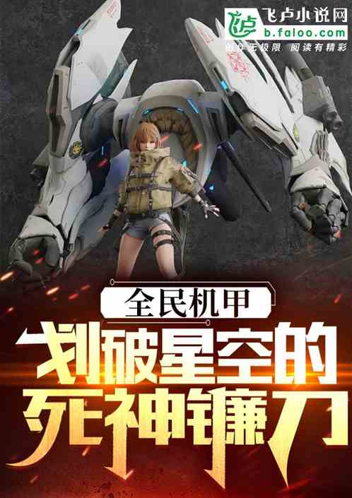 Mecha For All: The Death Scythe That Pierces The Starry Sky
