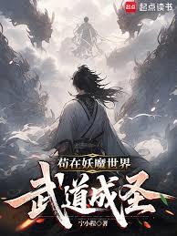 Surviving in a world of demons and monsters to achieve martial arts sainthood