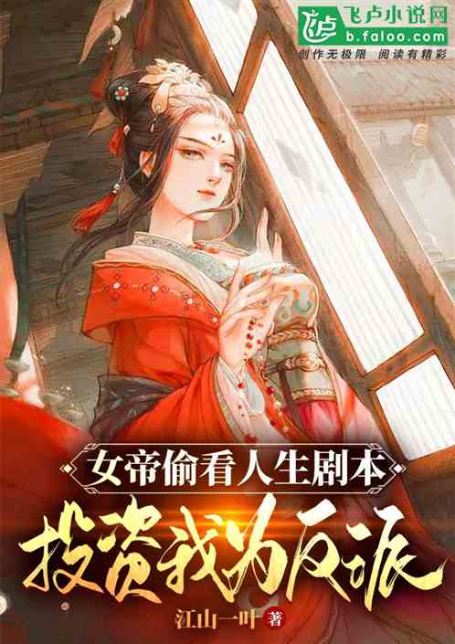 The Empress Peeked At The Script Of Life And Invested In Me As A Villain