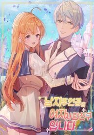 The Male Lead's Villainess Fiancée